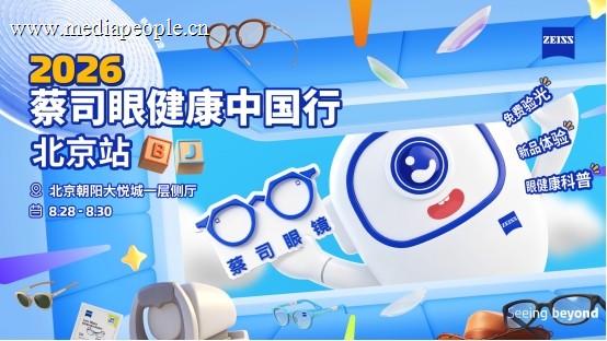 2026蔡司眼健康中国行亮相北京,朝阳大悦城开启三天全民护眼体验