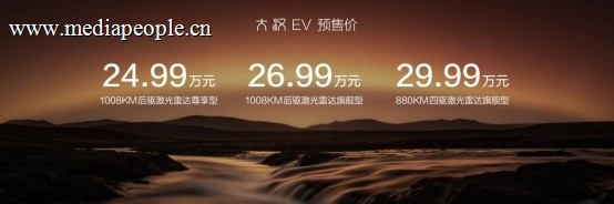 比亚迪王朝新旗舰大汉EV开启预售 24.99万元起