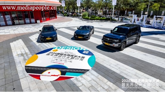 2026搜狐无界美学大赏暨无界设计主题沙龙在北京举行