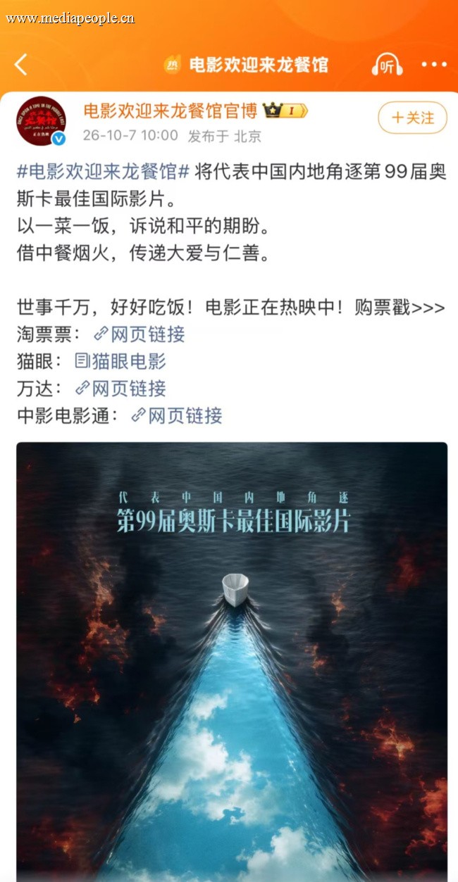 《欢迎来龙餐馆》将角逐奥斯卡 票房口碑双丰收
