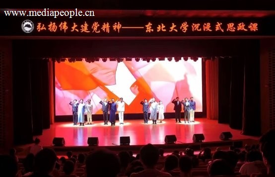 东北大学思政课经典品读让信仰“燃”起来