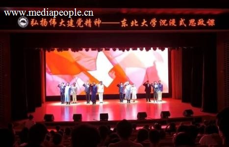 东北大学思政课经典品读让信仰“燃”起来